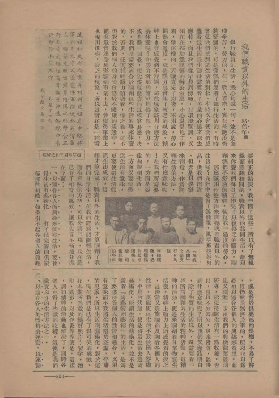 选自《中行生活》杂志，1935，34期，863页 图片鸣谢骆伯年艺术基金会 Selected from Life at the Bank of China Issue 34, 1935, Page 863 Image courtesy of the Luo Bonian Art Foundation