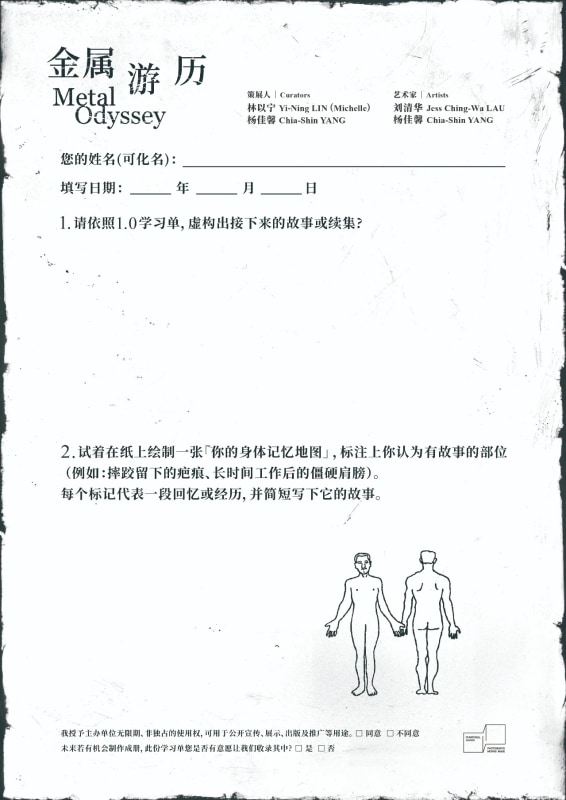 《金属游历》北京版学习单，2025， 纸张 Metal Odyssey, Beijing Edition Learning Sheet, 2025, Paper