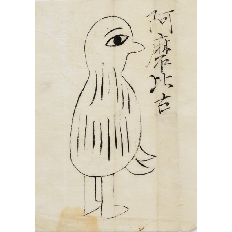 《阿磨比古》，江户时代。纸本绘画（复制品），12.5 cm x 8.5 cm。图片由日本国际交流基金会提供。 Amabiko, Edo period. Painting on paper (replica), 12.5 cm x 8.5 cm. Courtesy of The Japan Foundation.