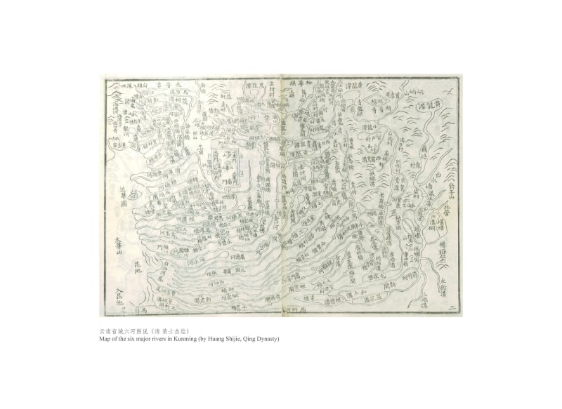 《序：云南省城六河图说》Introduction: Map of the Six Major Rivers in Kunming, 2014
