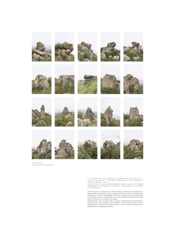 《长虫山岩石》Rocks on Top of the Snake Mountain, 2014