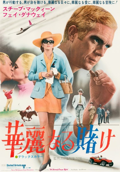 The Thomas Crown Affair, 1968