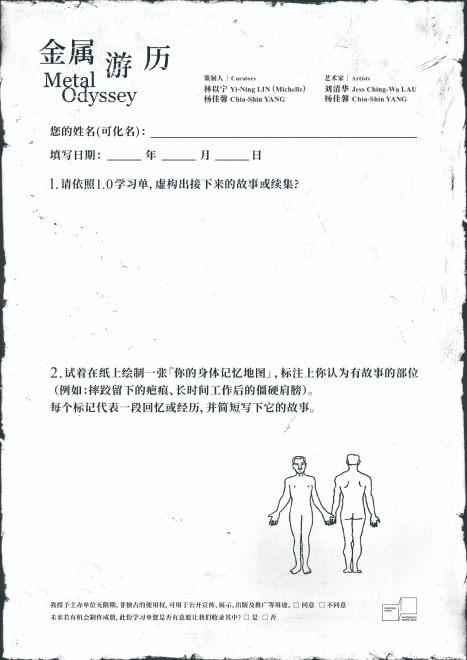 《金属游历》北京版学习单，2025， 纸张  Metal Odyssey, Beijing Edition Learning Sheet, 2025, Paper