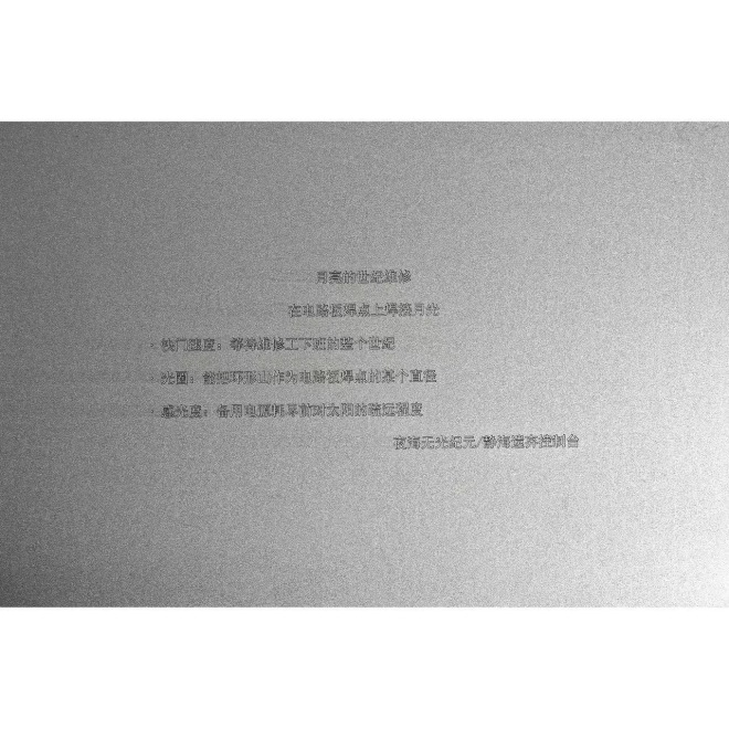 苏仲尧，《月亮的世纪维修》，2025，铝板喷砂  Su Zhongyao, Century-Long Maintenance of the Moon, 2025, Sandblasted aluminum plate
