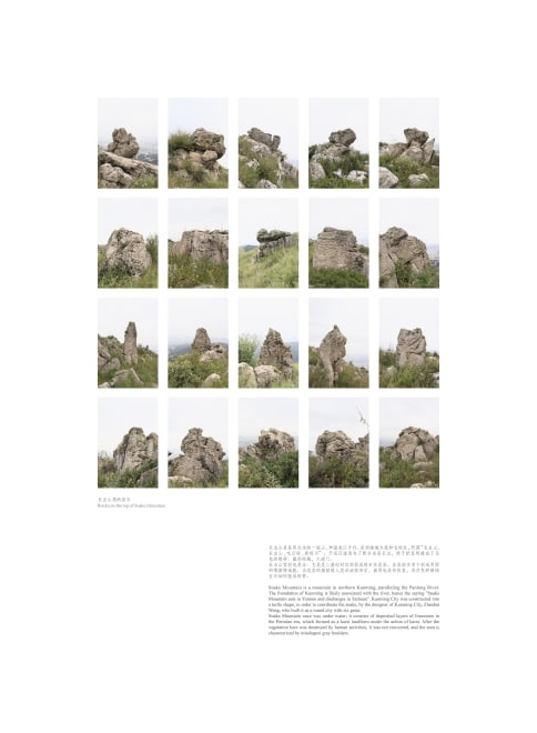 《长虫山岩石》Rocks on Top of the Snake Mountain, 2014