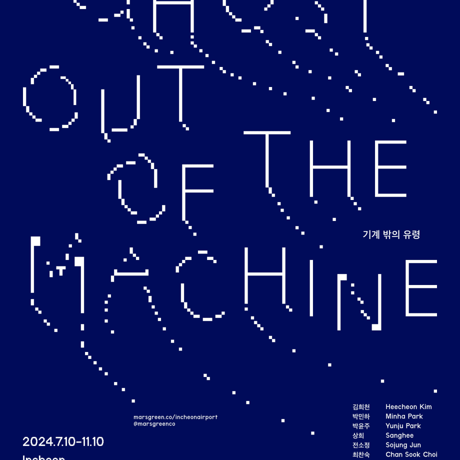 Exhibition Poster. Ghost Out of the Machine, Incheon International Airport, 2024.