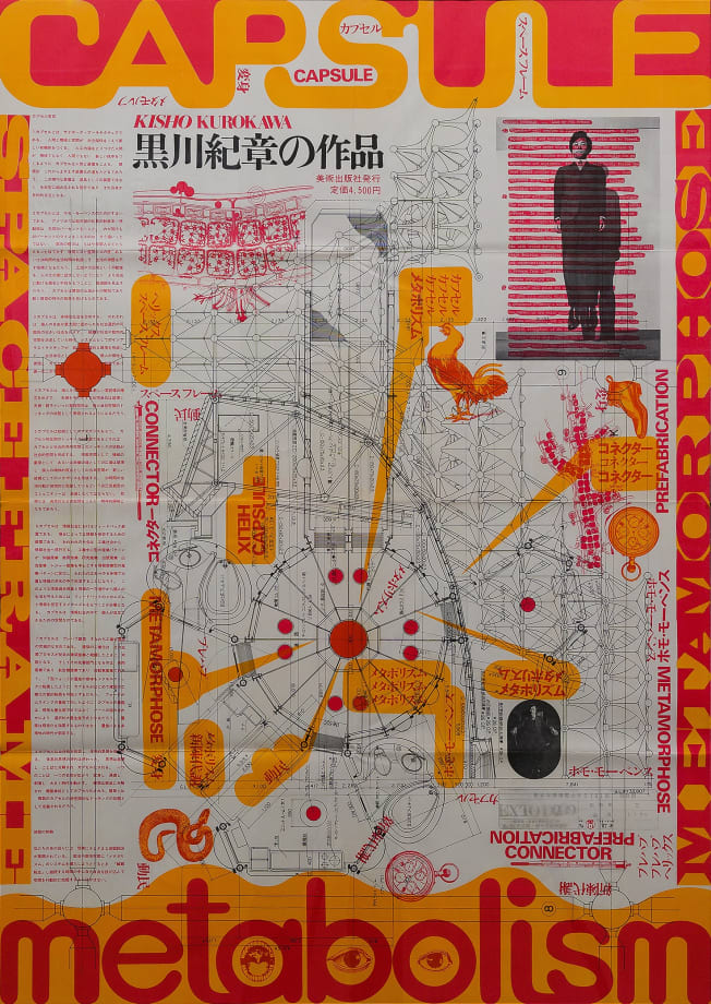 Kisho Kurokawa / Kiyoshi Awazu The Work of Kisho Kurokawa, 1970