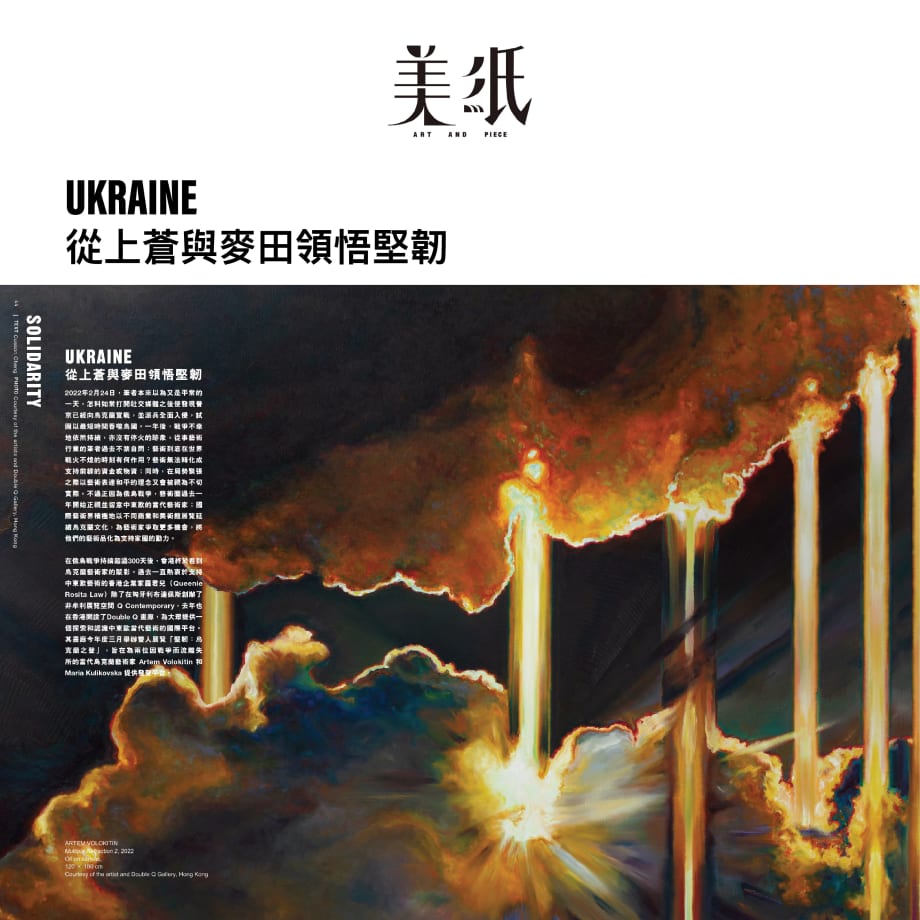 Ukraine 從上蒼與麥田領悟堅靱