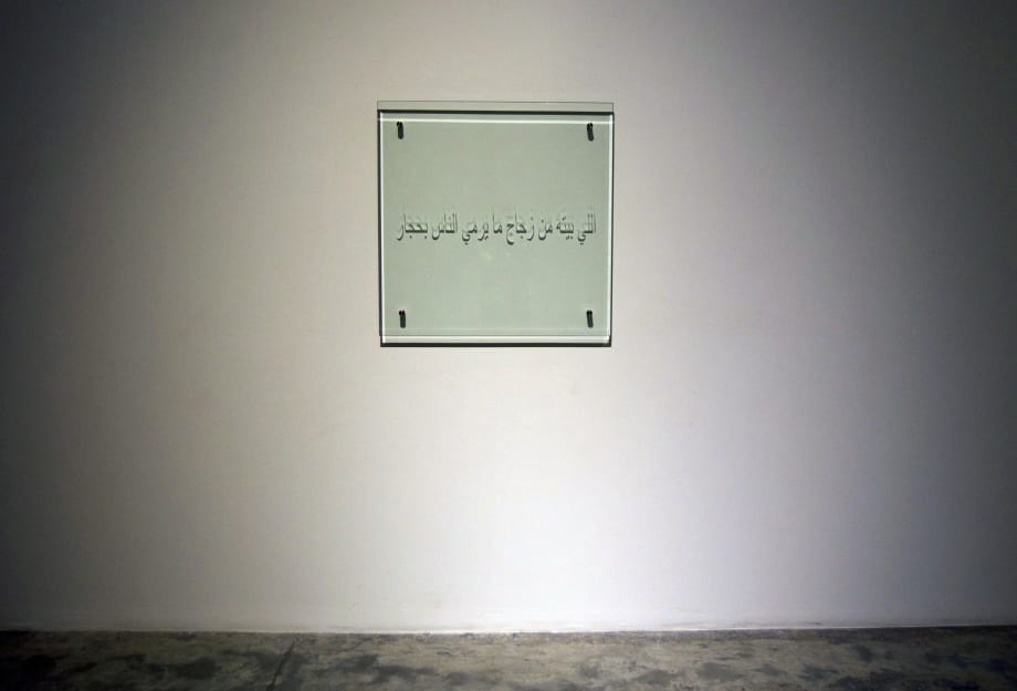 Khaled Jarrar, Castles Built from Sand will Fall