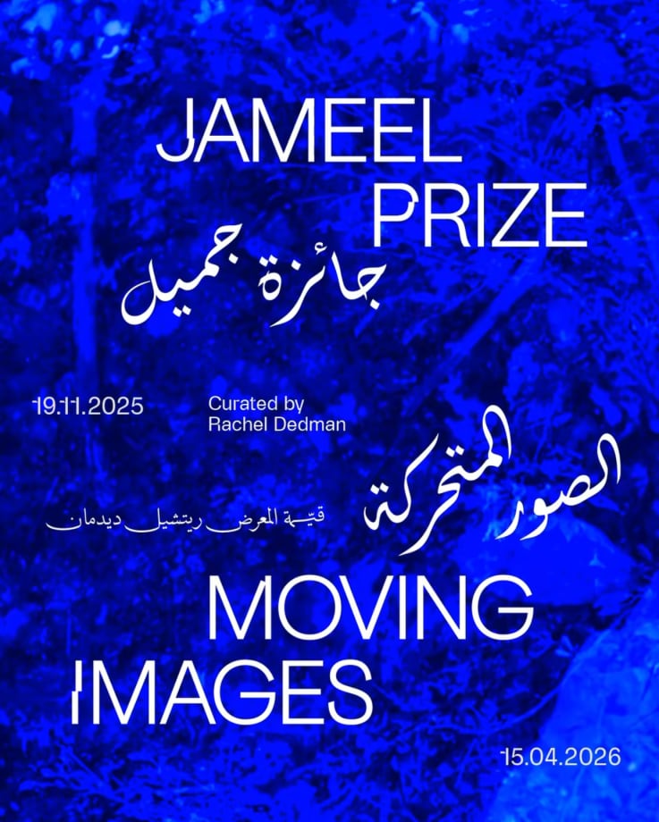 7th Edition of the Jameel Prize to feature works by Sadik Kwaish Alfraji