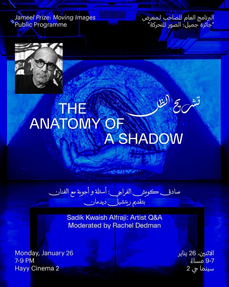 The Anatomy of a Shadow Animation, Diaspora and Exile with Sadik Kwaish Alfraji – Jameel Prize: Moving Images Public Programme