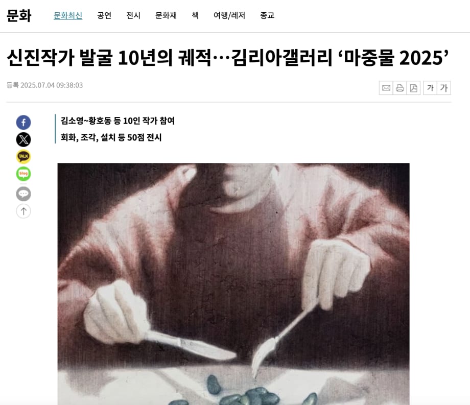 신진작가 발굴 10년의 궤적…김리아갤러리 ‘마중물 2025’