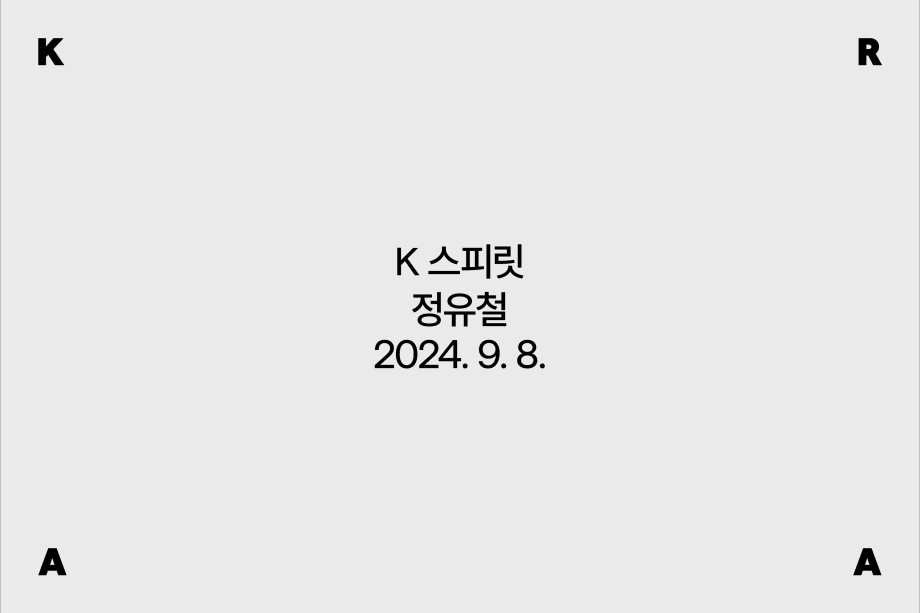 키아프서울2024 , 총 8만 2000여 명 방문 ‘뜨거운 관심’ 입증