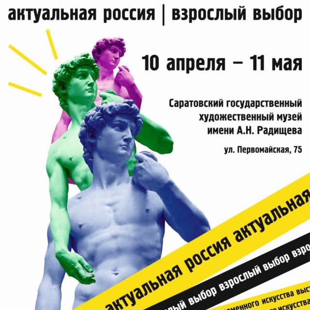 ACTUAL RUSSIA adult choice, Staatliches Kunstmuseum Saratow