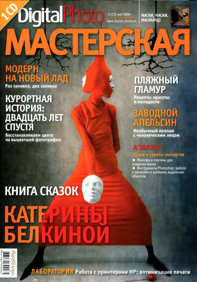 Cover Digital Photo Мастерская № 5, 2006