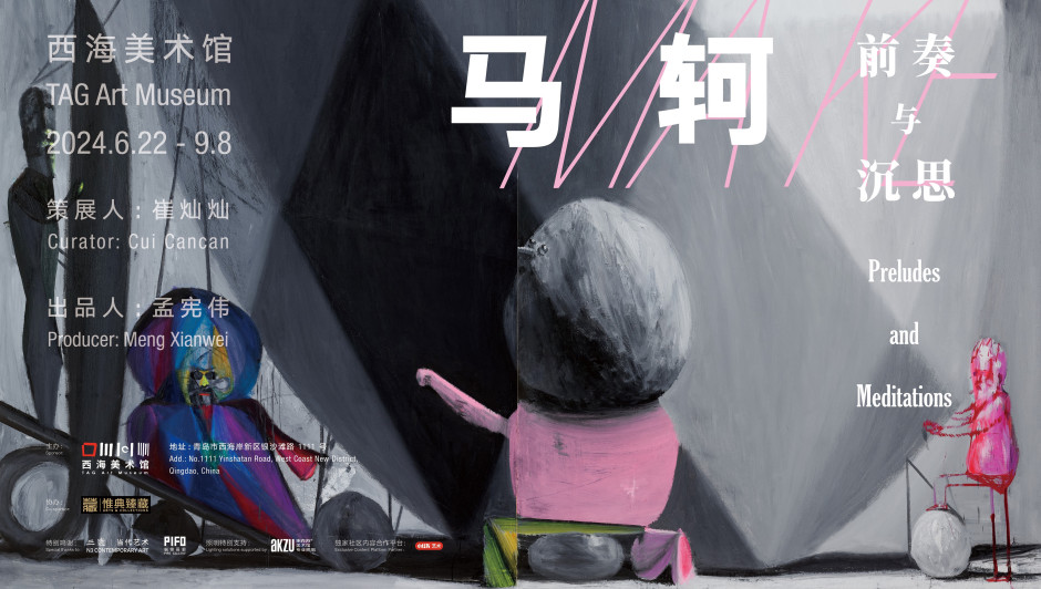 Ma Ke: Preludes and Meditations, TAG Art Museum, Qingdao 马轲：前奏与沉思，西海美术馆，青岛 2024.06.22-09.08