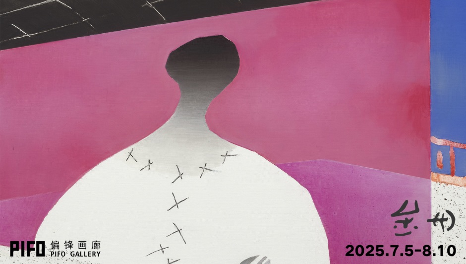 金田，偏锋画廊，北京 Jin Tian, PIFO Gallery, Beijing 2025.07.05 - 08.10