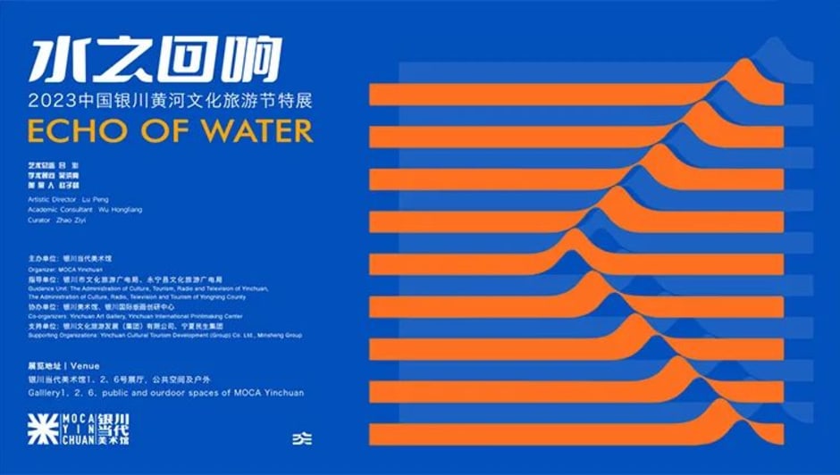 Echo of Water, MOCA Yinchuan 水之回响：2023中国银川黄河文化旅游节特展，银川当代美术馆 2023.04.16-07.18