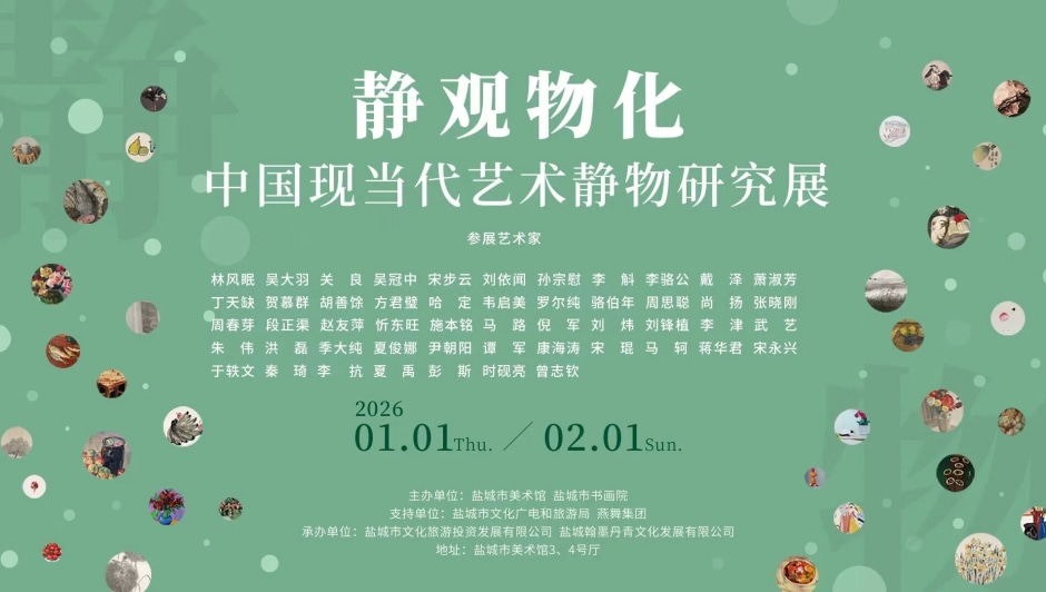 Contemplating Transformation: Still Life Studies in Modern and Contemporary Chinese Art, Yancheng Art Museum, Yancheng 静观物化——中国现当代艺术静物研究展，盐城市美术馆，盐城 2026.01.01-02.01