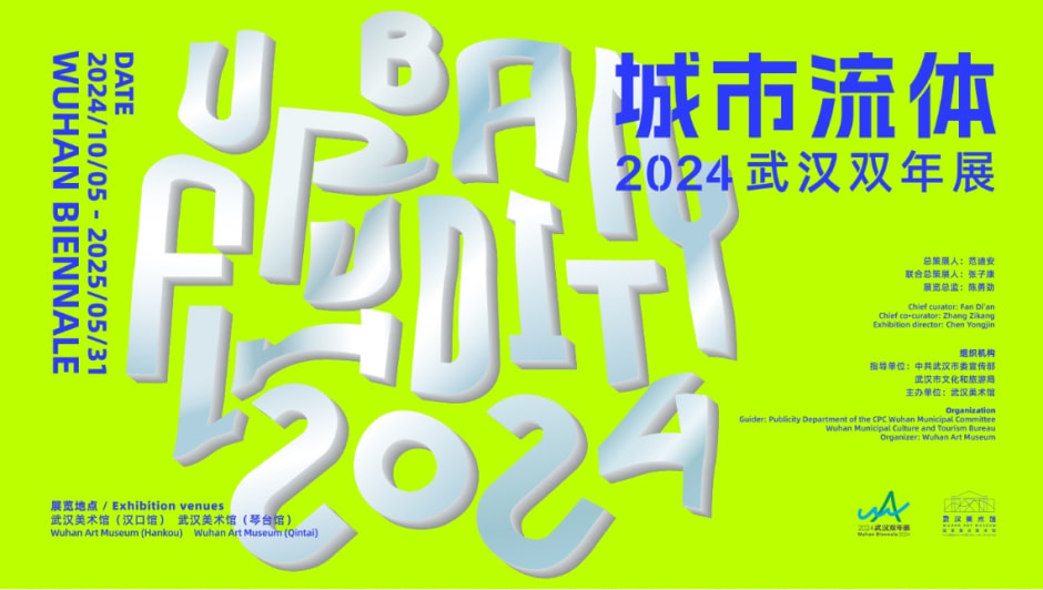 Urban Fluidity: Wuhan Biennale 2024, Wuhan Art Museum (Qintai, Hankou), Wuhan 城市流体：2024武汉双年展，武汉美术馆（琴台馆、汉口馆），武汉 2024.10.05 - 2025.05.31